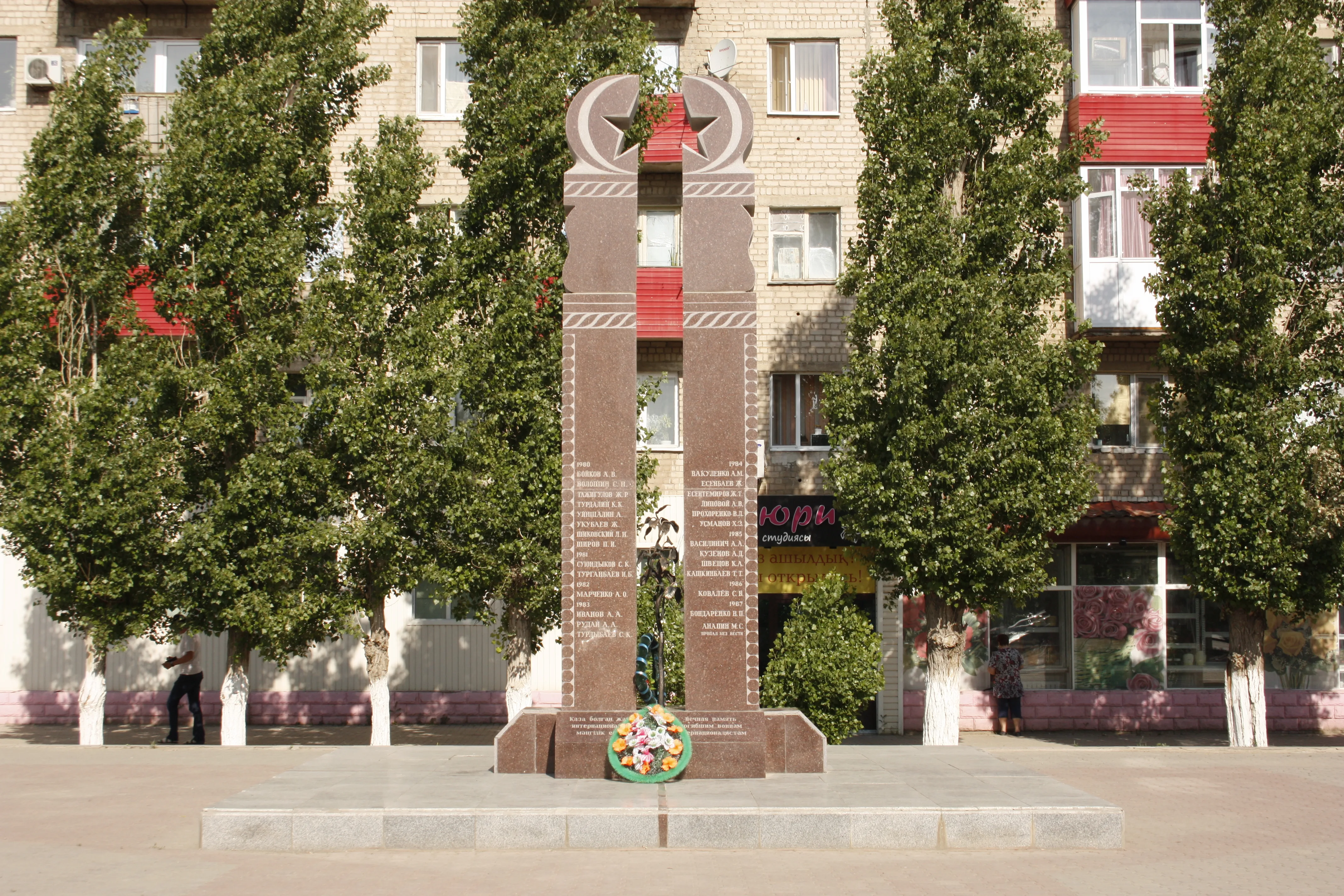 Интернационалист жауынгерлер ескерткіш-белгісі